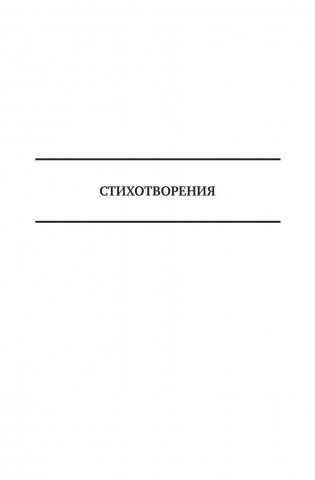 Полное собрание сочинений в одном томе фото книги 6