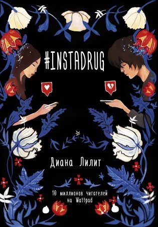 INSTADRUG фото книги