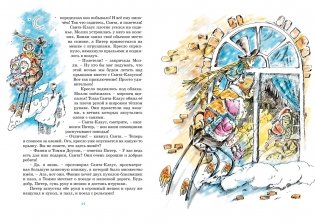 Волшебное кресло путешествует фото книги 6