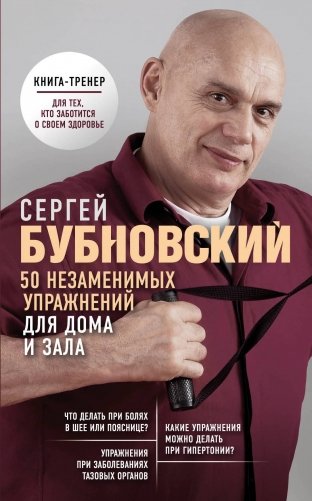50 незаменимых упражнений для дома и зала фото книги