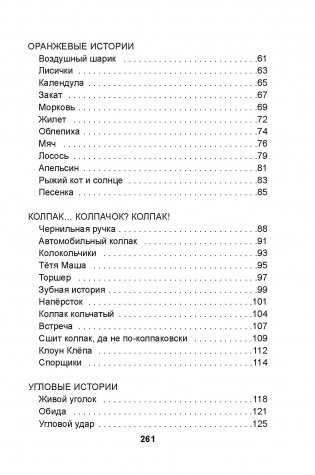 Необычно-обычные истории фото книги 16