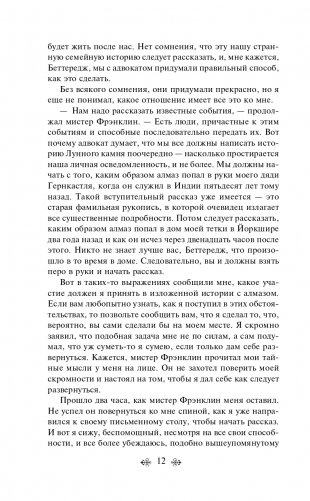 Лунный камень фото книги 12