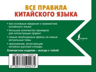 Все правила китайского языка фото книги 2