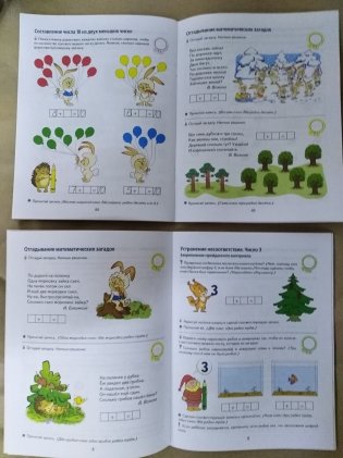 Я составляю числа. Математика для детей 5-7 лет. ФГОС ДО фото книги 2