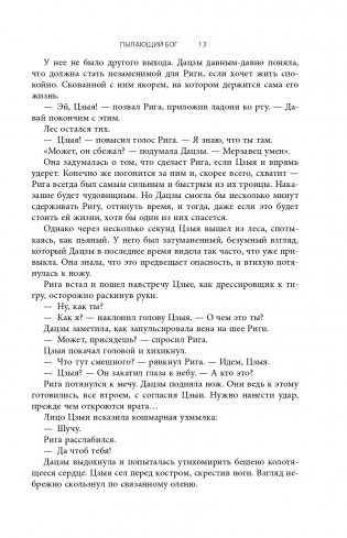 Пылающий бог фото книги 14