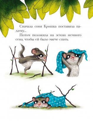 История маленькой сони, которая совсем не боялась темноты фото книги 4