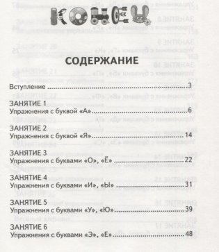 Тренажер для обучения чтению фото книги 2