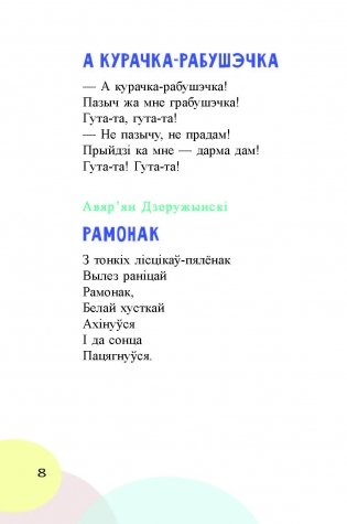 Добры дзень : чытанка фото книги 7