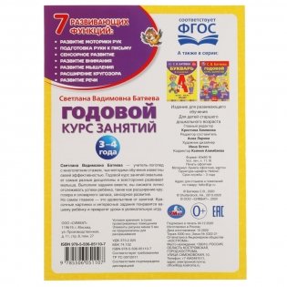 Годовой курс занятий, 3-4 года фото книги 6