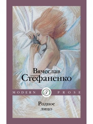 Родное лицо фото книги