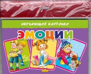 Эмоции (в европакете) фото книги