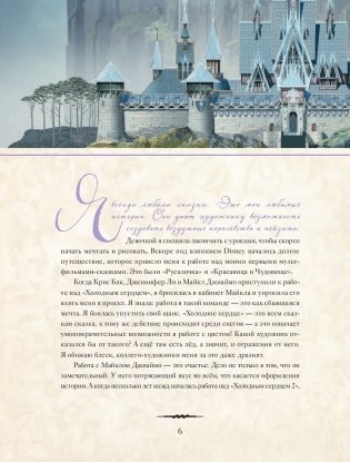 Холодное сердце фото книги 5