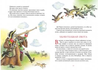 Приключения барона Мюнхаузена фото книги 4