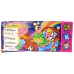 Книга озвученная "Колыбельные" фото книги 2