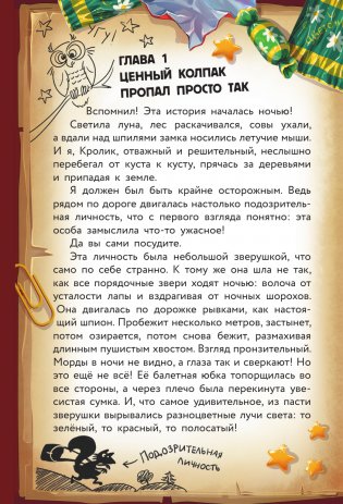 Фу-Фу и Кис-Кис. Переполох во времени фото книги 9