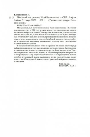 Жестокий век фото книги 20