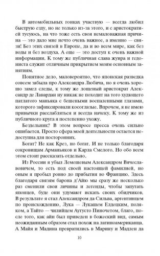 Черная кровь Сахалина. Генерал-губернатор фото книги 4