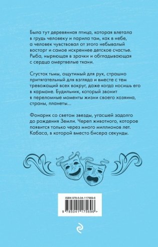 Театральная сказка фото книги 13