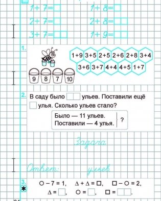 Математика. 1 класс. Рабочая тетрадь. Часть 2 фото книги 4