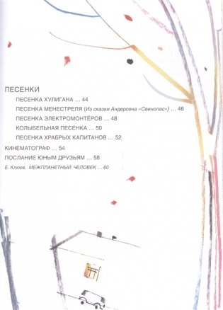 Диалог у новогодней ёлки фото книги 5