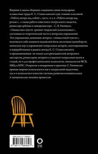Полный курс актерского мастерства фото книги 17