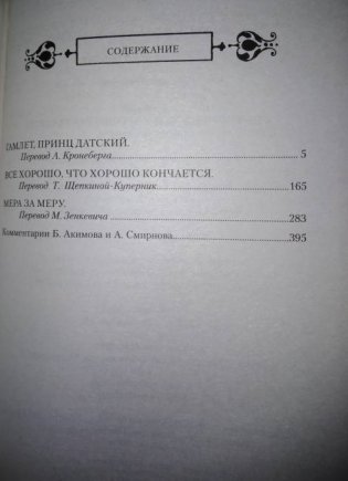 Гамлет, принц Датский фото книги 2