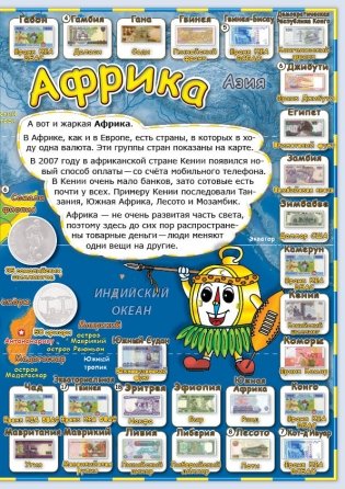 Детский атлас мира с наклейками. Деньги фото книги 6