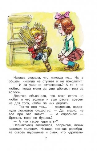Домовёнок Кузька фото книги 8