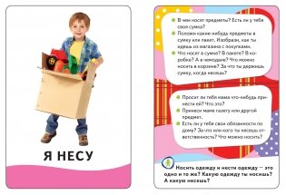 Развивающие карточки. Тело человека: называем и показываем фото книги 3