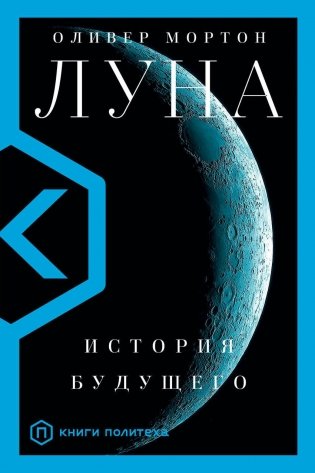 Луна фото книги