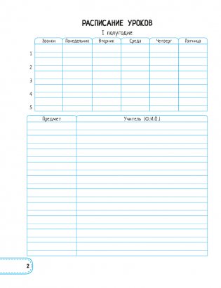 Дневничок ученика начальных классов фото книги 3