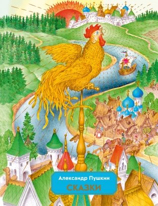 Сказки (ил. С. Ковалева) фото книги