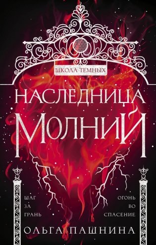Наследница молний фото книги