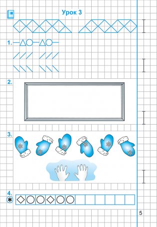 Математика. 1 класс. Рабочая тетрадь. Часть 1 фото книги 4