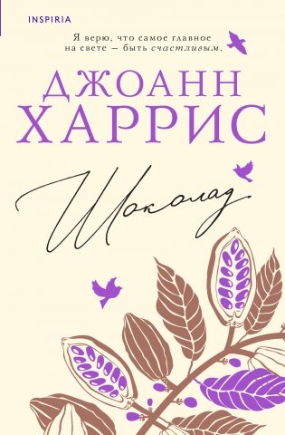 Шоколад фото книги