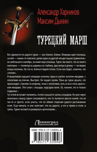 Турецкий марш фото книги 2
