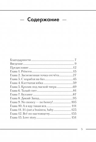 Улыбайся, Babe! Это ещё не всё! фото книги 2