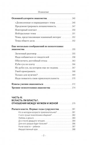 Лабиринты общения, или Как научиться ладить с людьми. Новая редакция фото книги 8