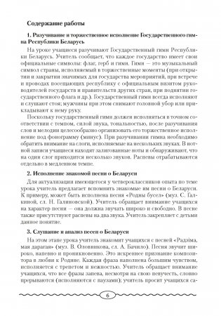 Музыка. План-конспект уроков. 4 класс фото книги 5