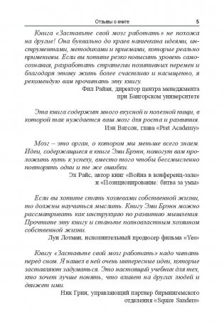 Заставь свой мозг работать фото книги 3