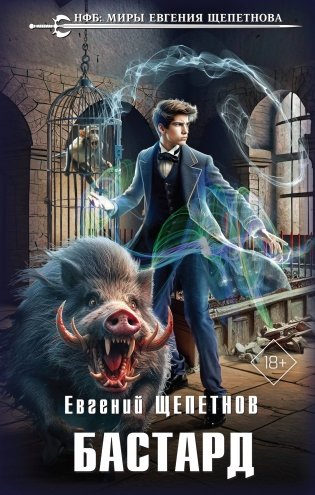 Бастард фото книги