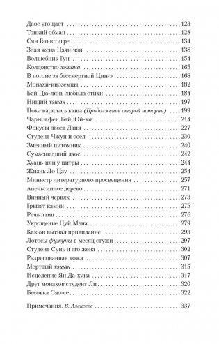 Лисьи чары. Легендарные новеллы китайского писателя XVII—XVIII вв. фото книги 3