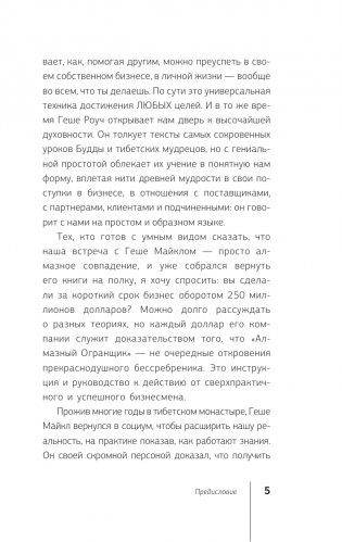 Кармический менеджмент: эффект бумеранга в бизнесе и в жизни фото книги 6
