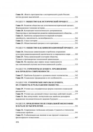 Социальная философия фото книги 8