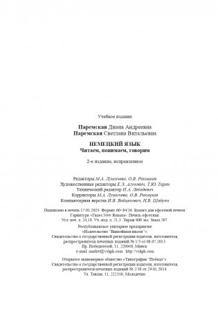 Немецкий язык. Читаем - понимаем - говорим фото книги 14