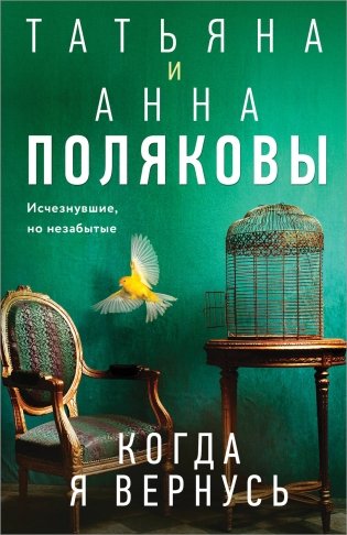 Когда я вернусь фото книги