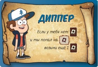 Настольная игра "Гравити Фолз: Спасти Пухлю" фото книги 8