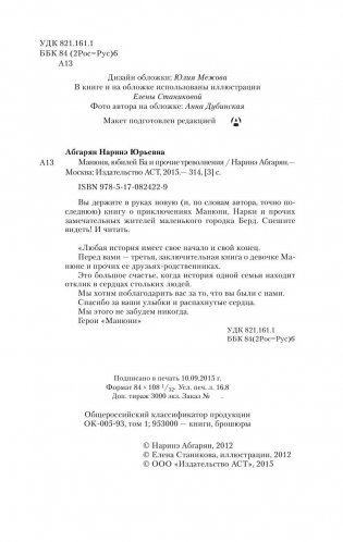 Манюня, юбилей Ба и прочие треволнения фото книги 3