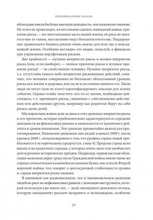 Карта и территория. Риск, человеческая природа и проблемы прогнозирования фото книги 10