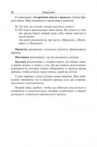 Второй шанс фото книги 11